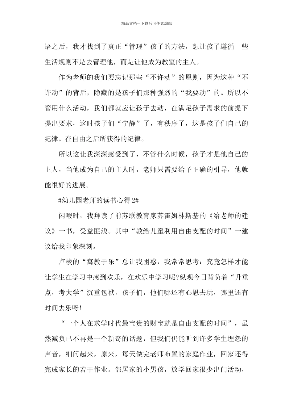 幼儿园教师的读书心得体会1000字5篇_第3页