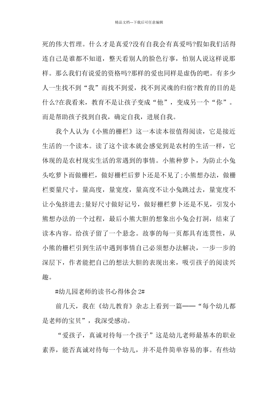 幼儿园教师的读书心得体会1200字5篇_第2页