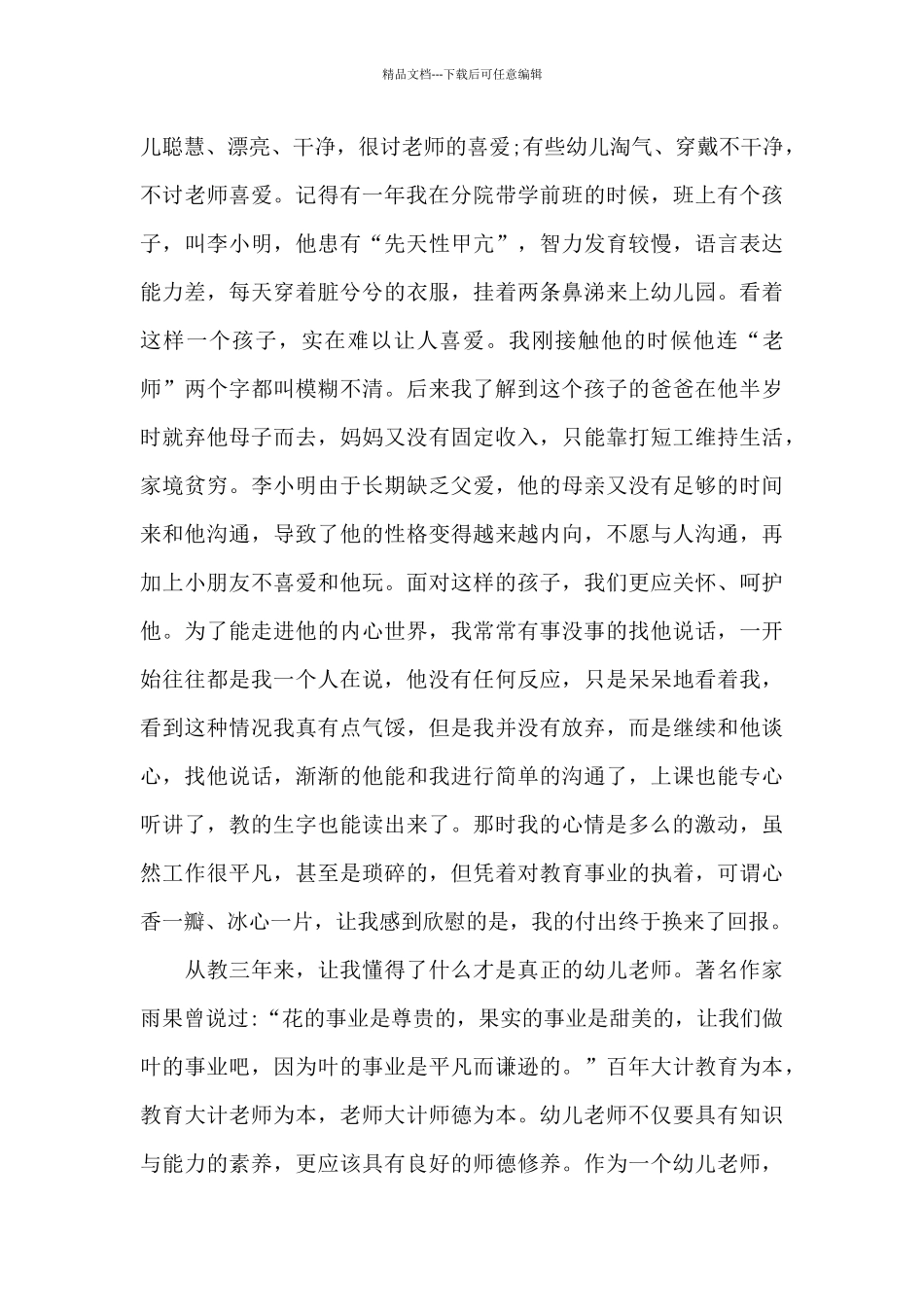 幼儿园教师的读书心得体会1200字5篇_第3页