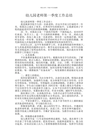 幼儿园教师第一季度工作总结
