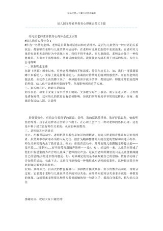 幼儿园教师素质教育心得体会范文5篇