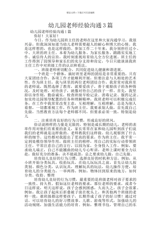 幼儿园教师经验交流3篇