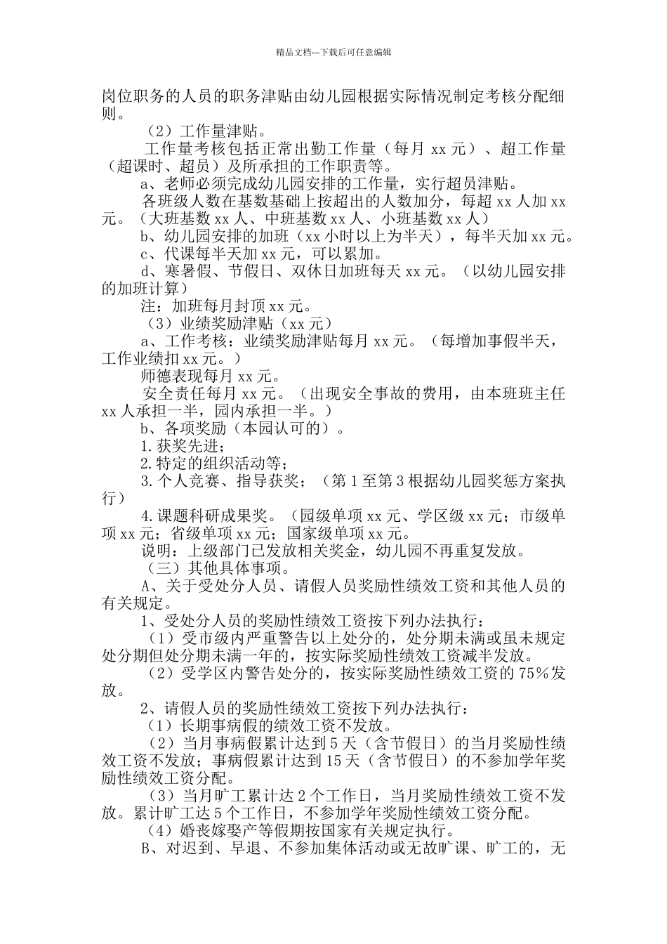 幼儿园教师绩效考核方案范本_第2页