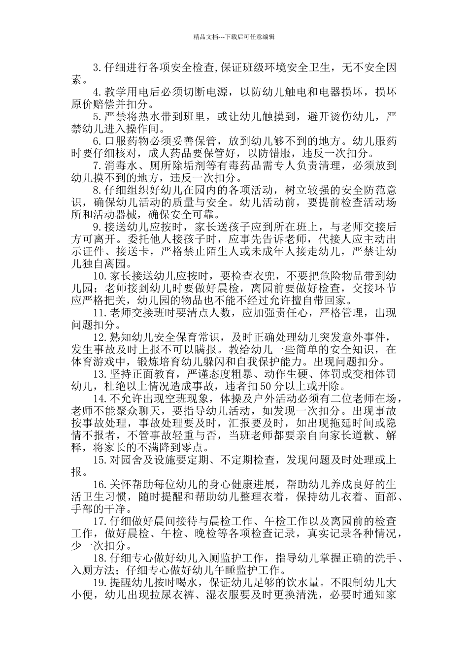 幼儿园教师考核细则_第2页