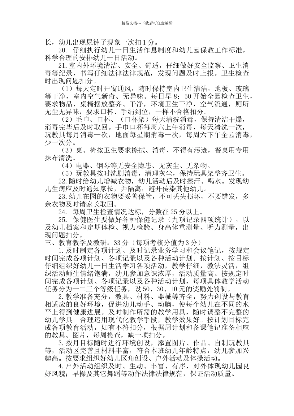 幼儿园教师考核细则_第3页
