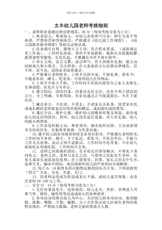 幼儿园教师考核细则