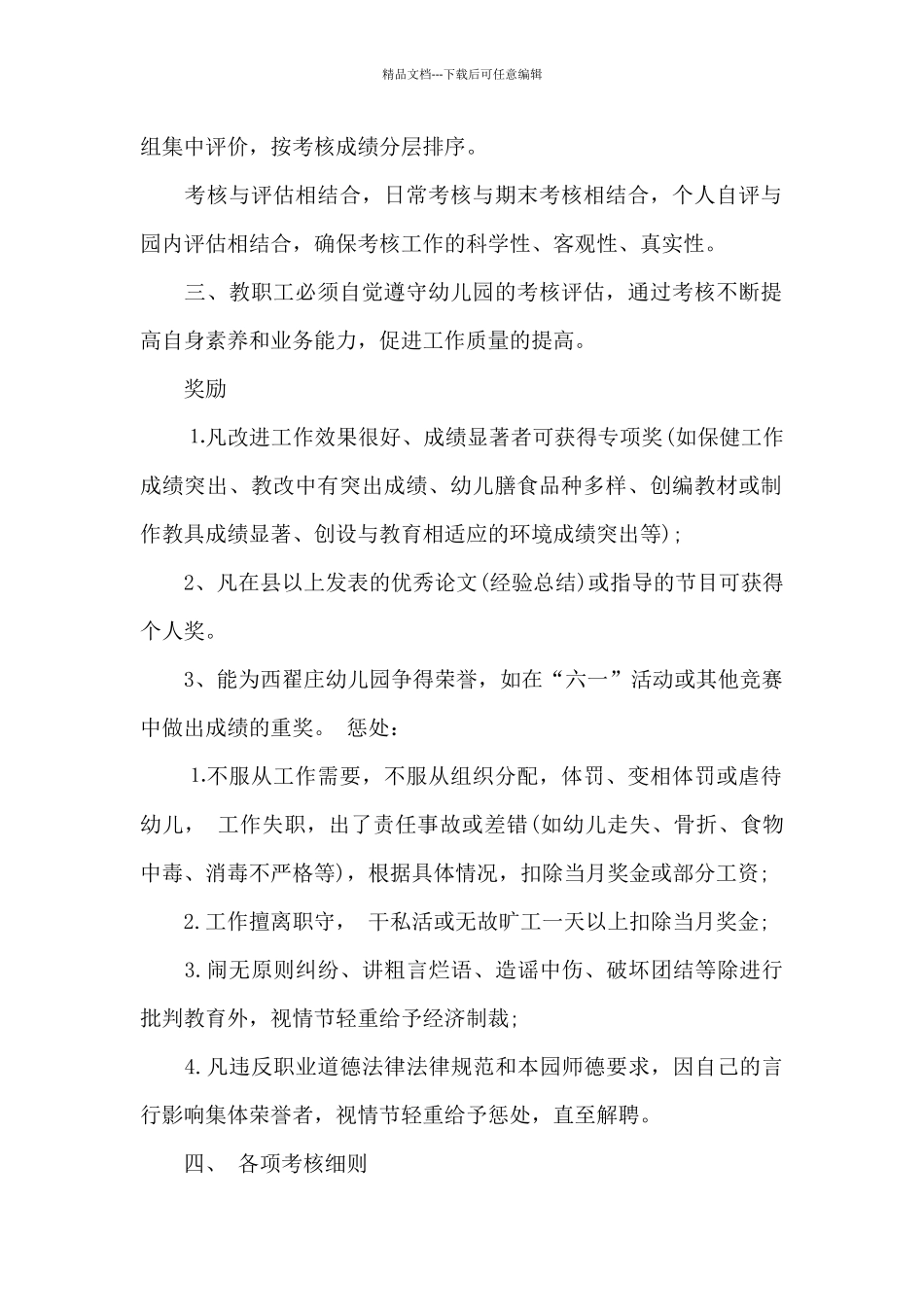 幼儿园教师考评制度三篇_第2页