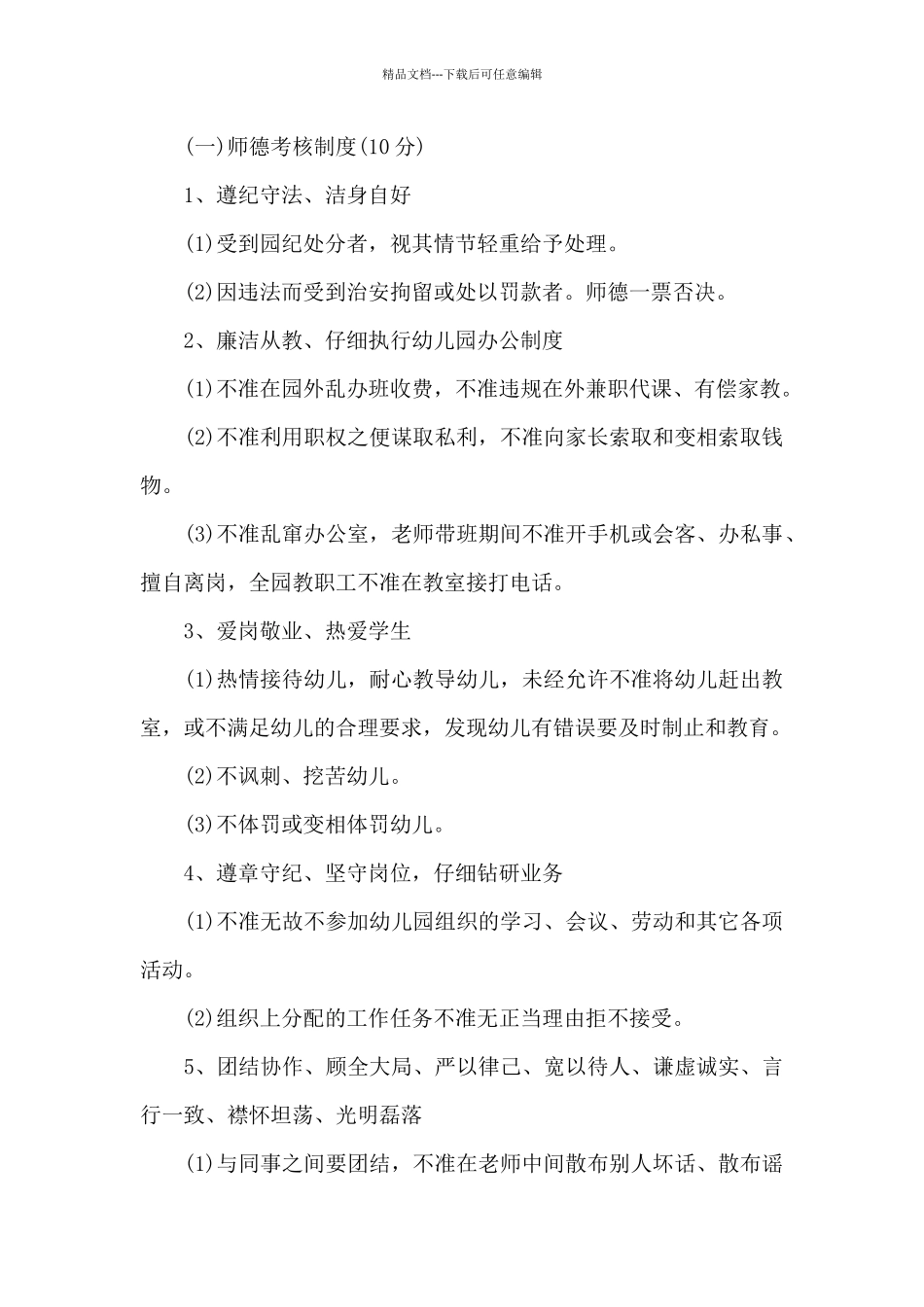 幼儿园教师考评制度三篇_第3页