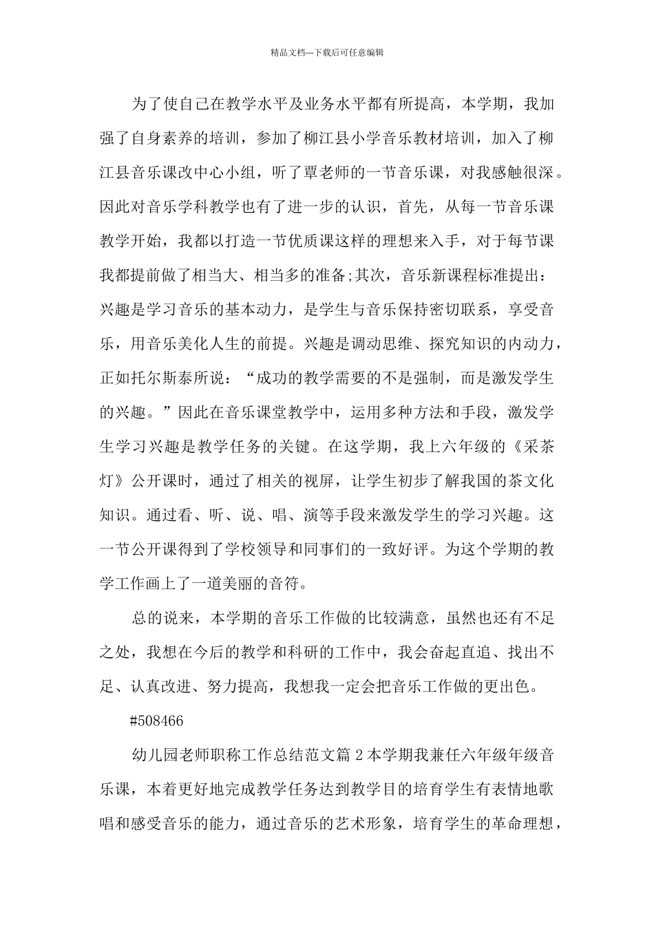 幼儿园教师职称工作总结范文6篇_第2页