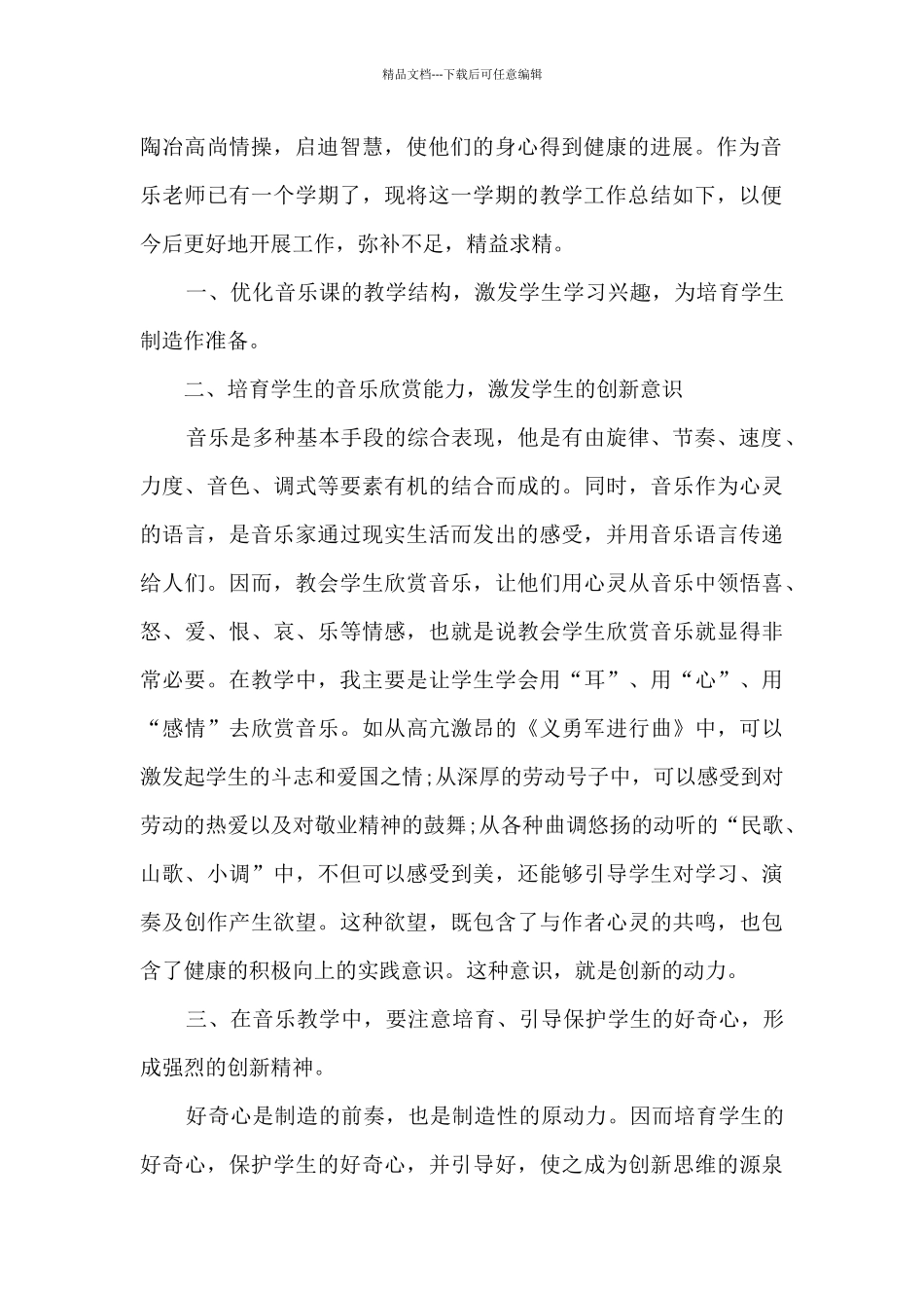 幼儿园教师职称工作总结范文6篇_第3页