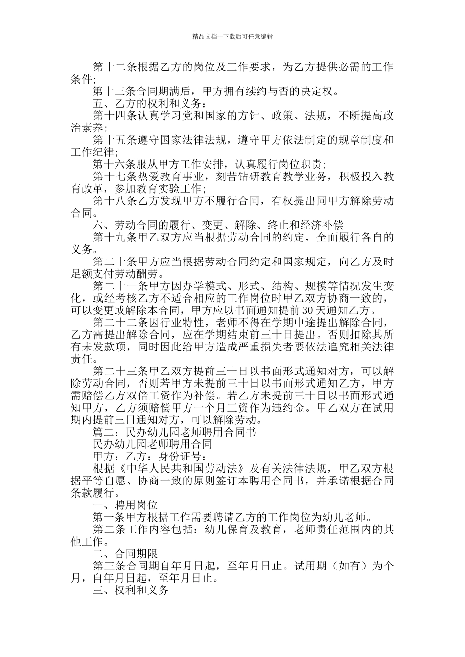 幼儿园教师聘用合同范本_第2页