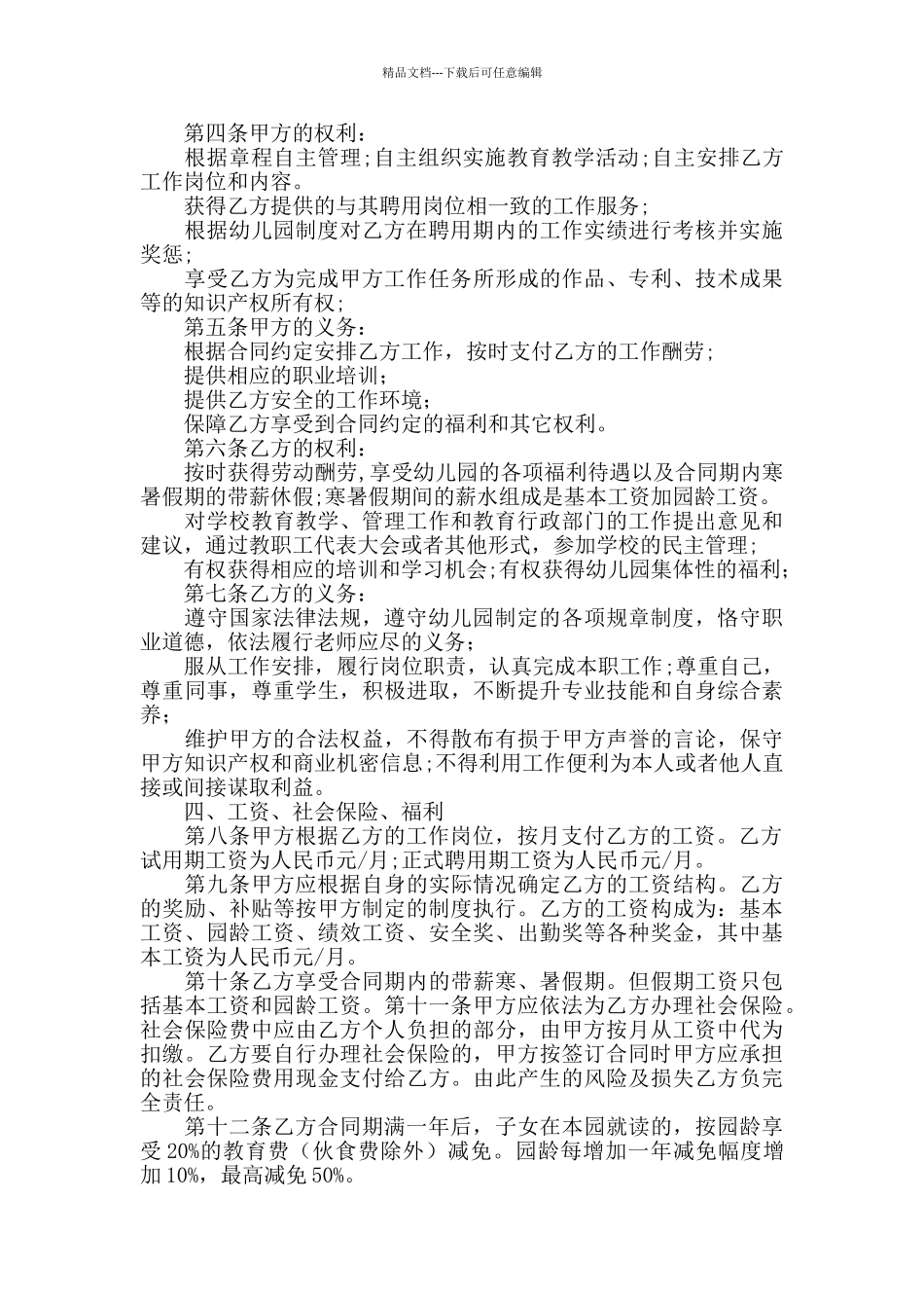 幼儿园教师聘用合同范本_第3页