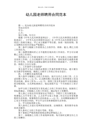幼儿园教师聘用合同范本