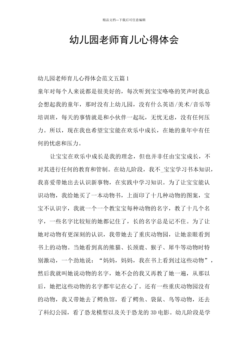 幼儿园教师育儿心得体会_第1页