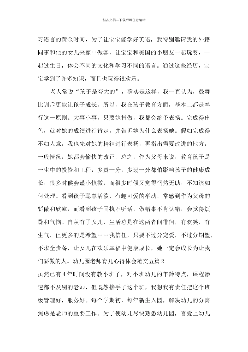 幼儿园教师育儿心得体会_第2页