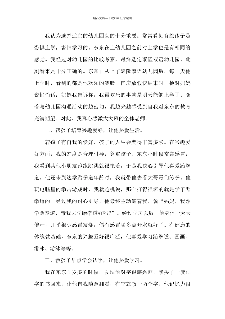 幼儿园教师育儿心得体会1000字5篇_第2页