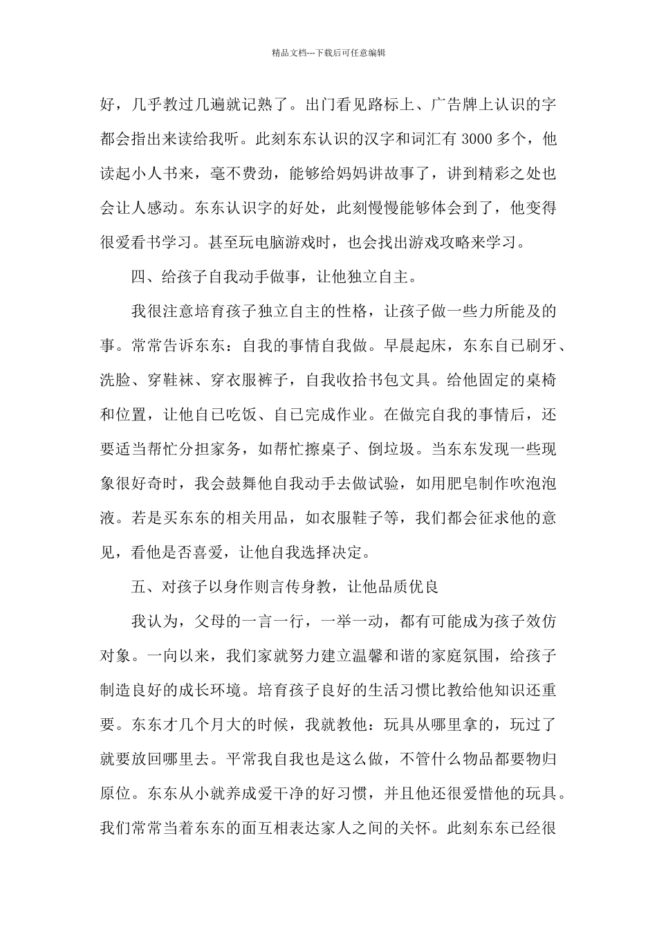 幼儿园教师育儿心得体会1000字5篇_第3页