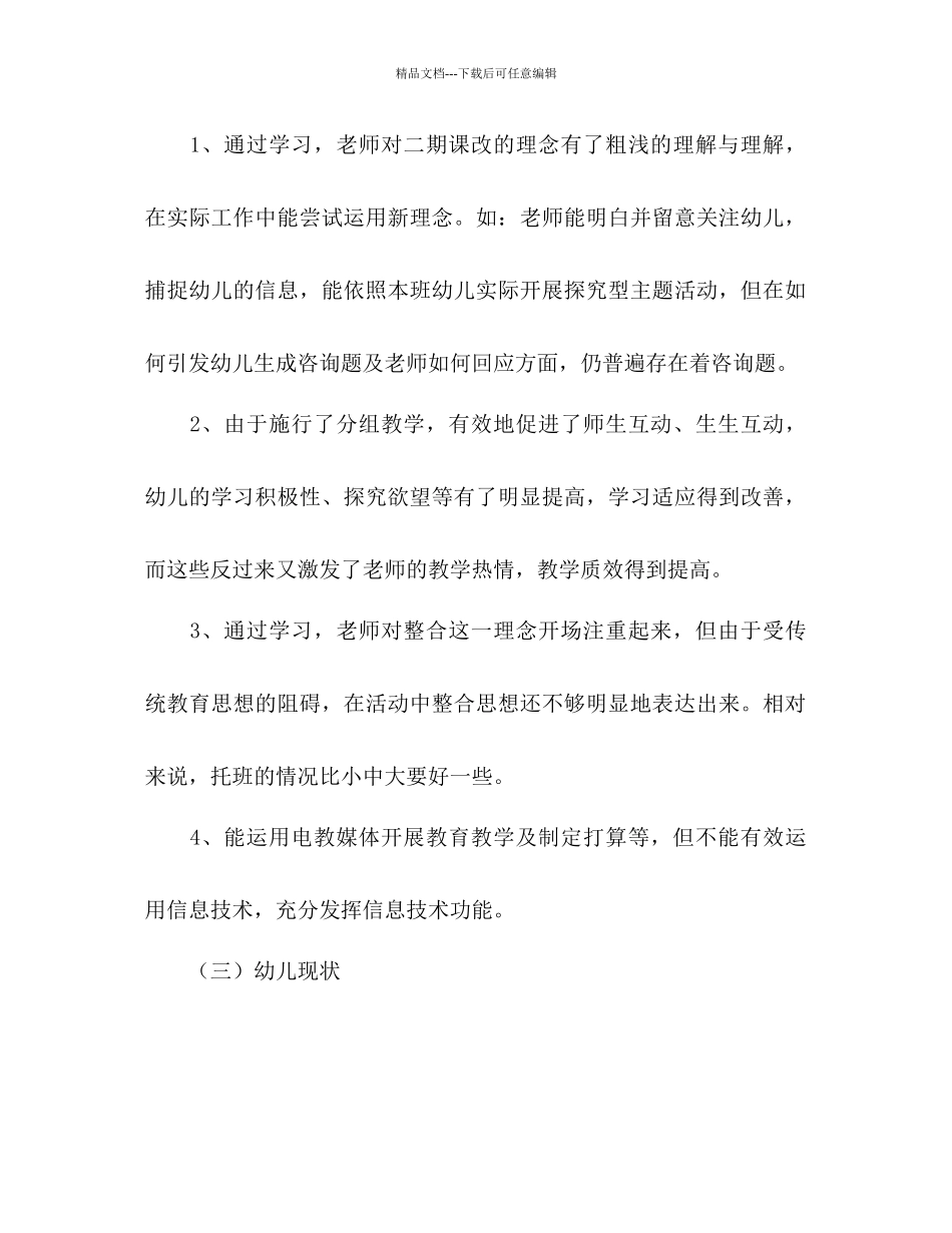 幼儿园教师自培工作参考计划范文1)_第2页