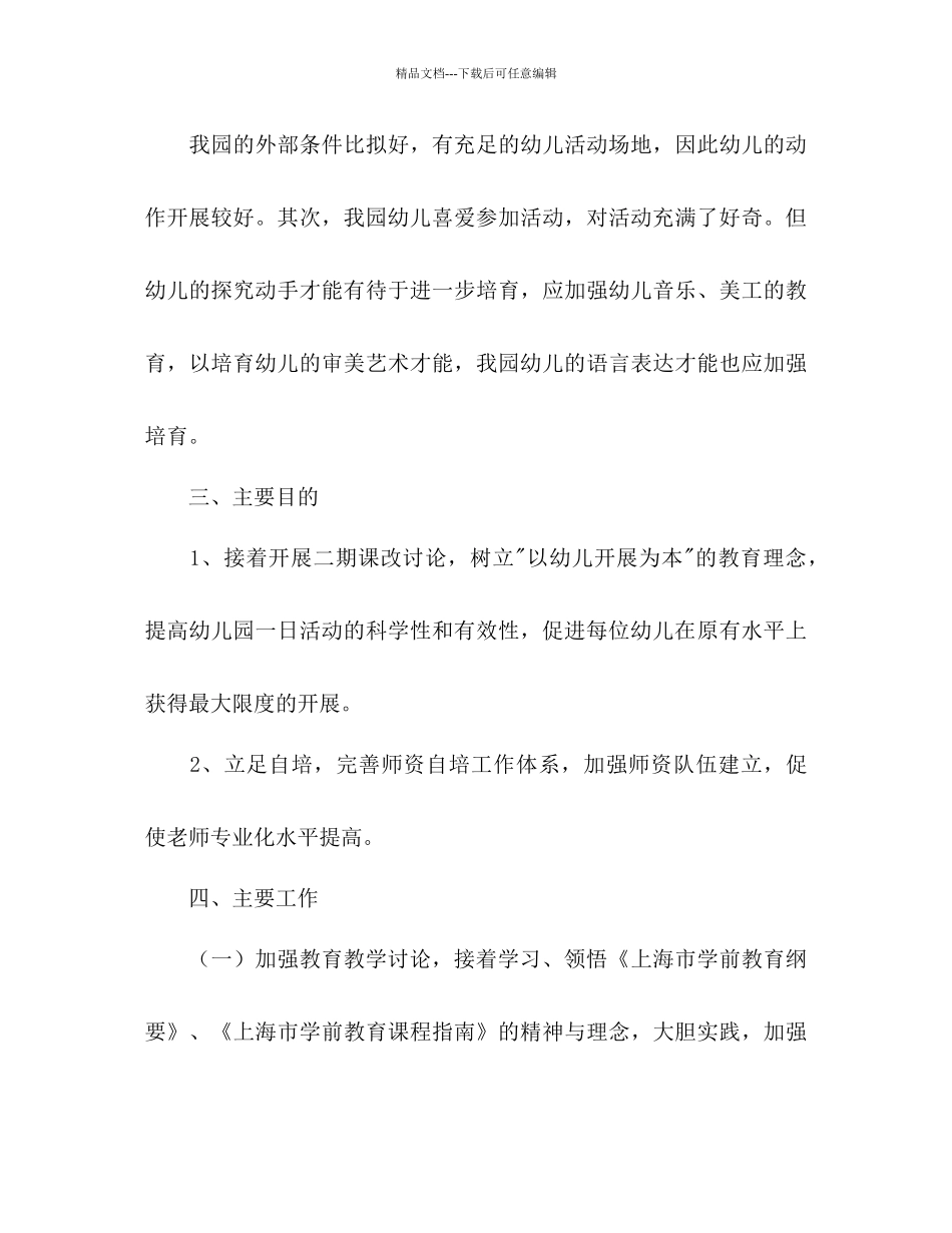 幼儿园教师自培工作参考计划范文1)_第3页