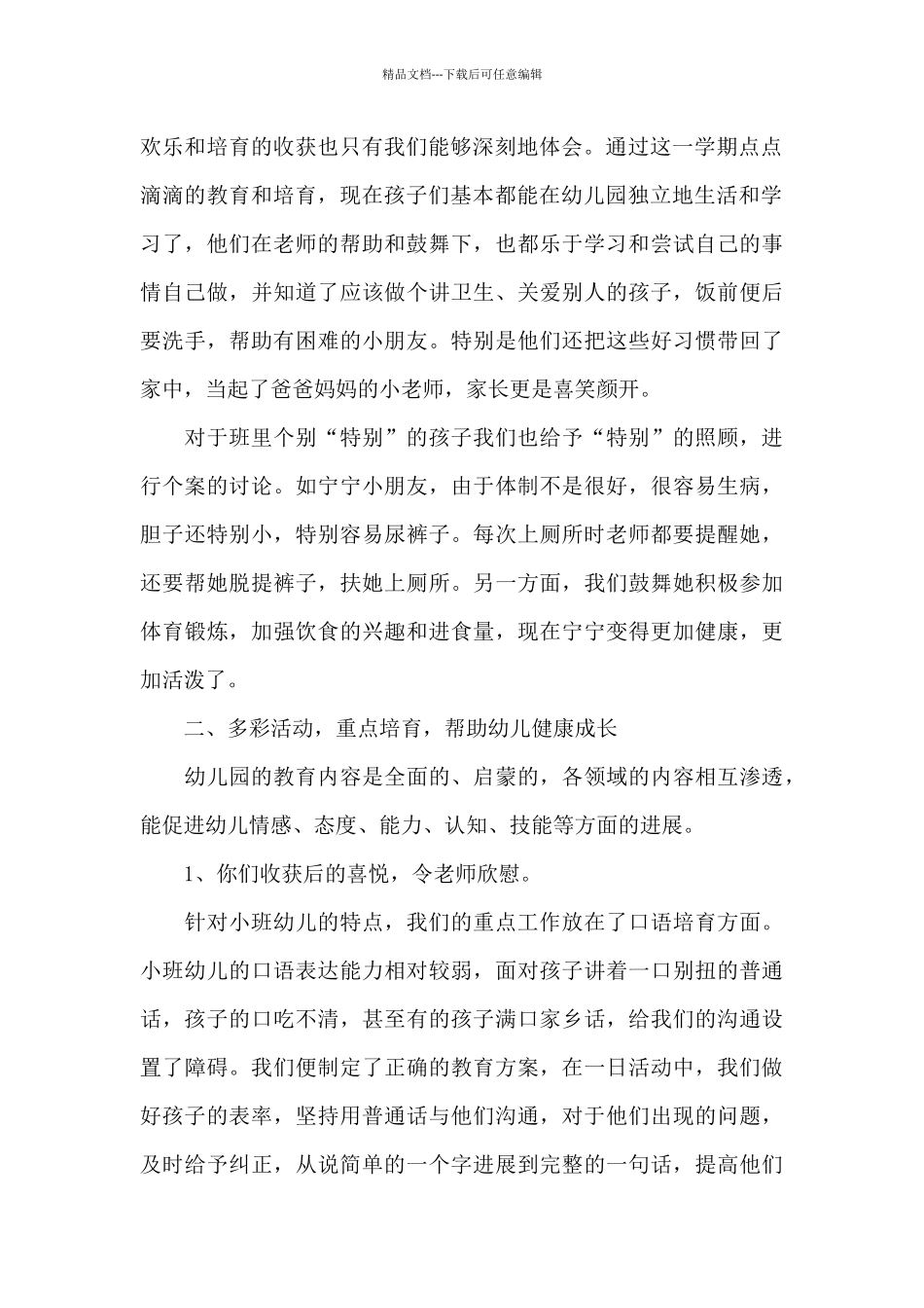 幼儿园教师自我工作总结计划_第2页