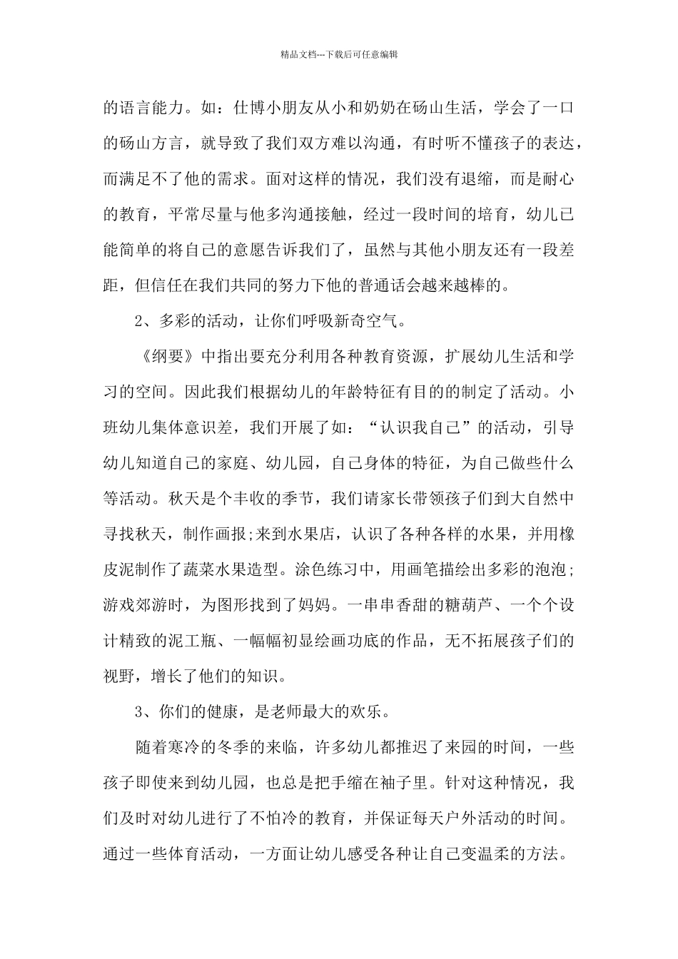 幼儿园教师自我工作总结计划_第3页