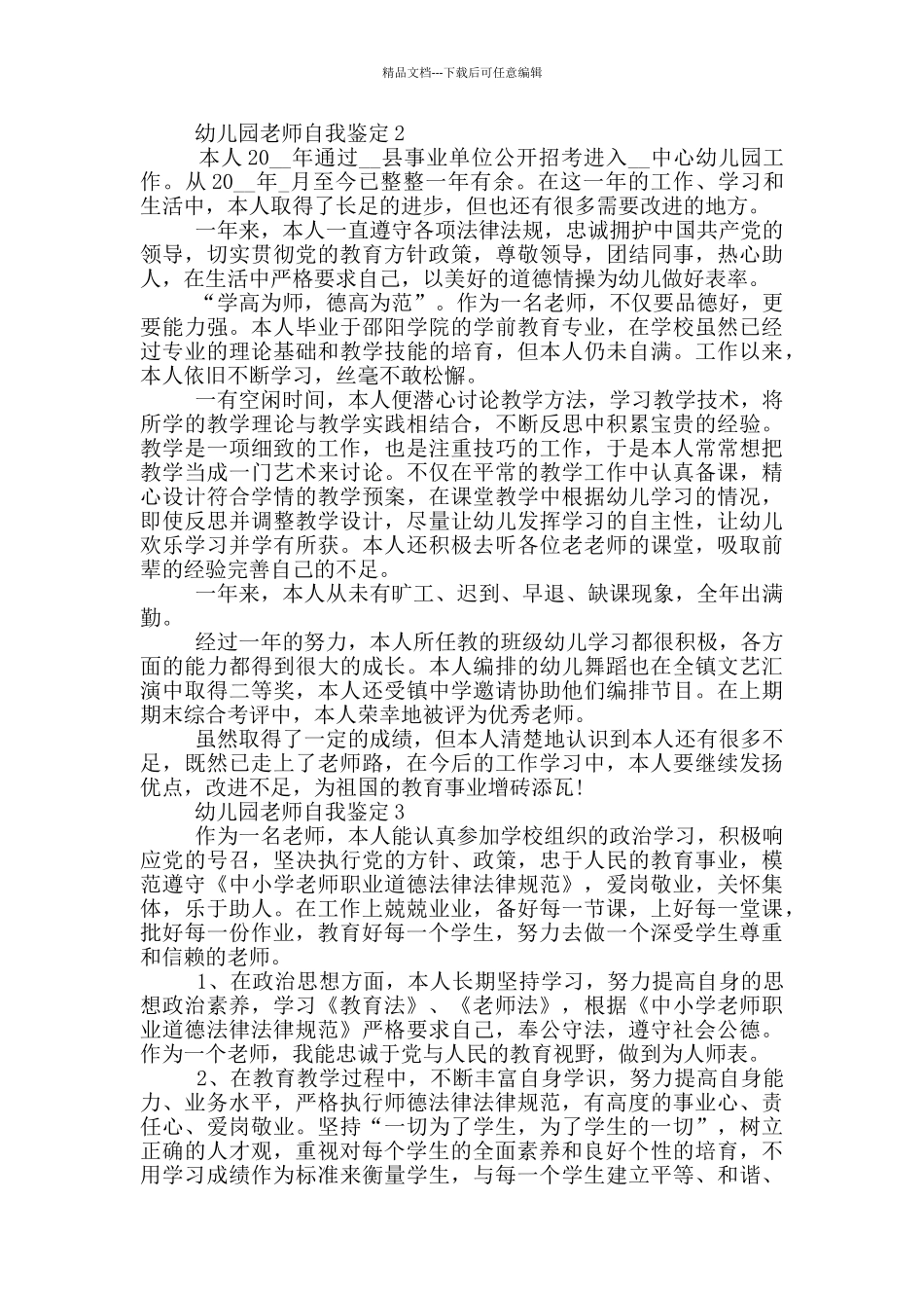 幼儿园教师自我鉴定通用700字五篇_第2页