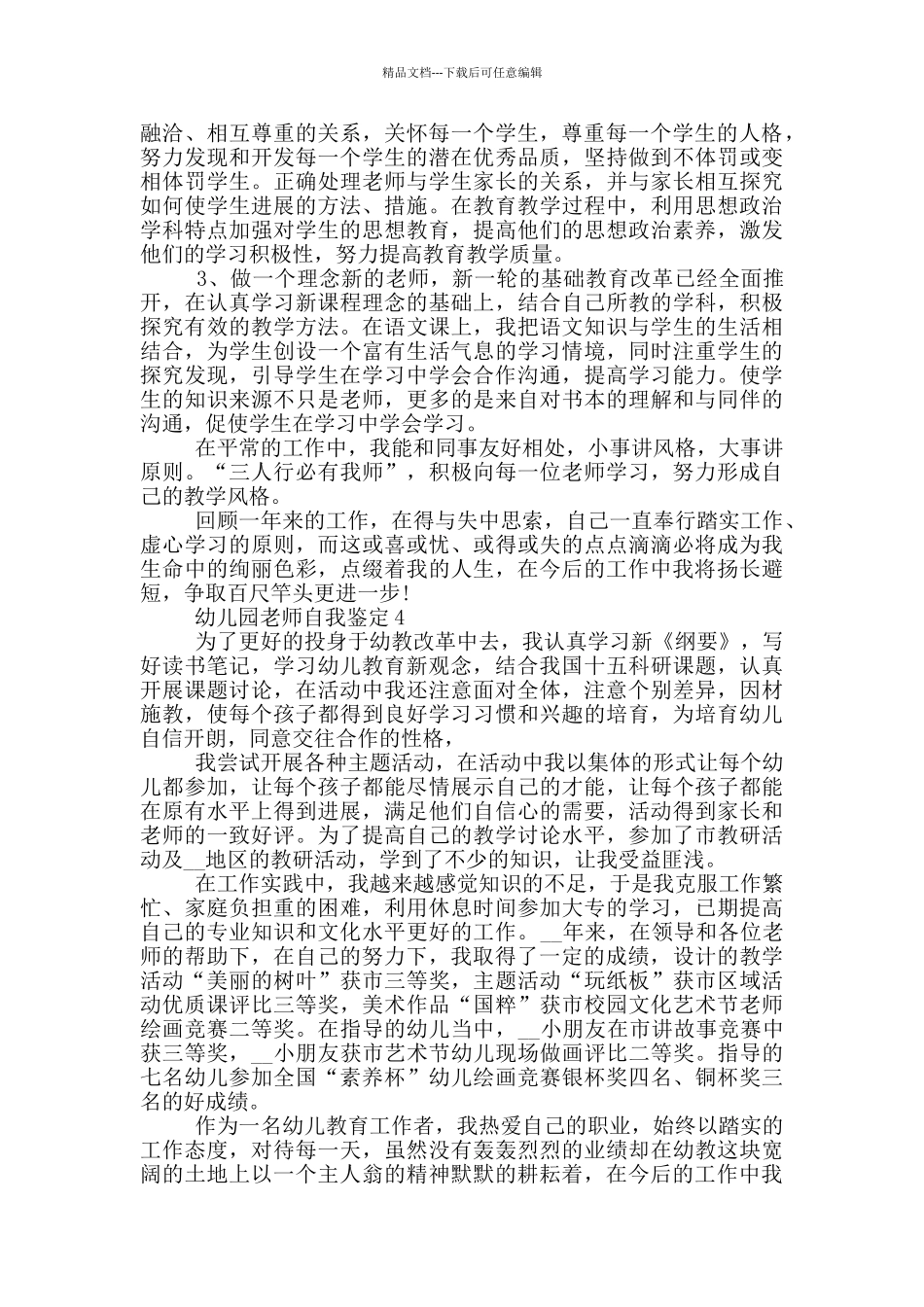 幼儿园教师自我鉴定通用700字五篇_第3页