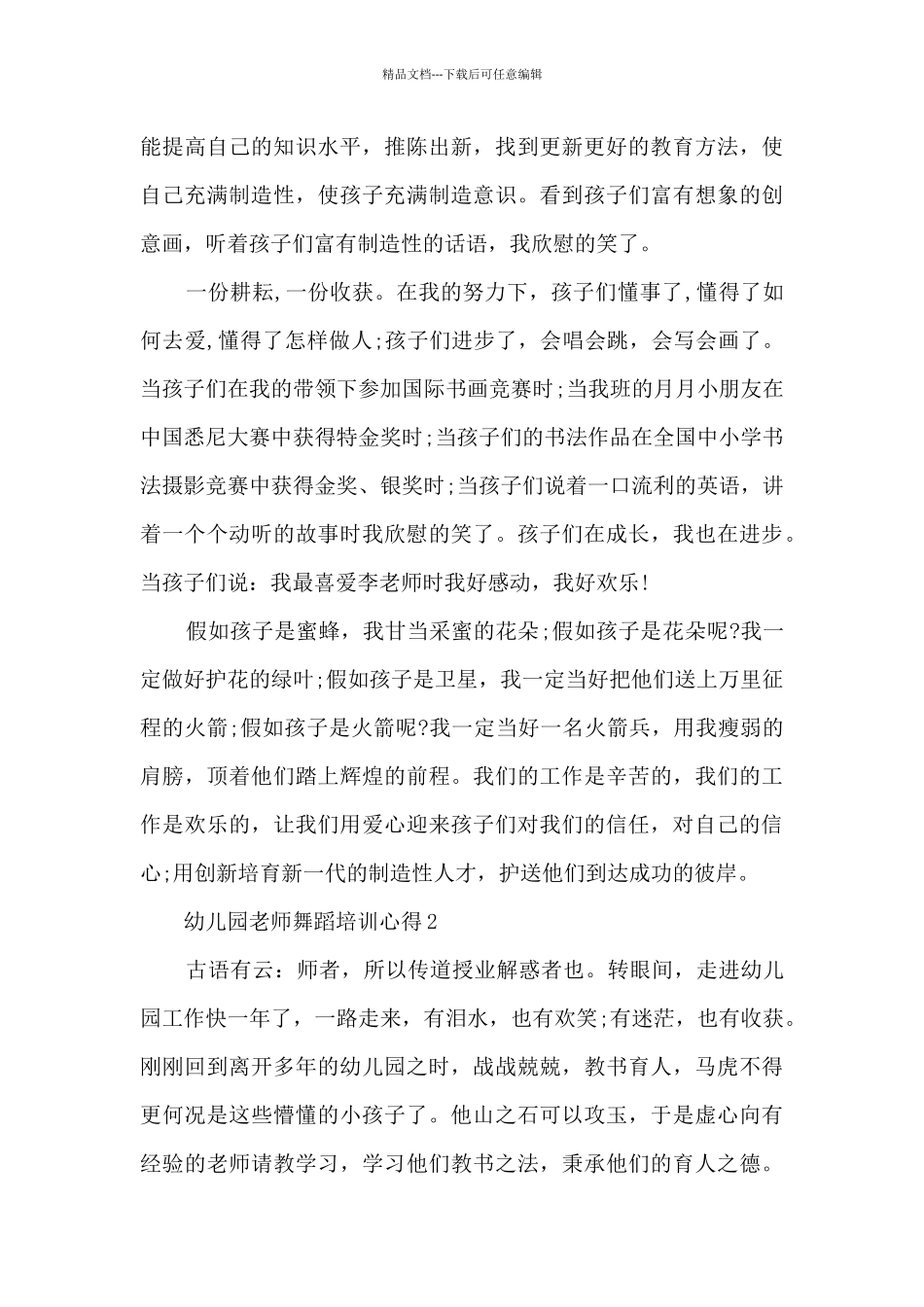 幼儿园教师舞蹈培训心得_第3页