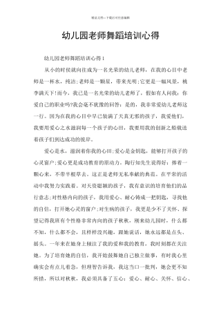 幼儿园教师舞蹈培训心得