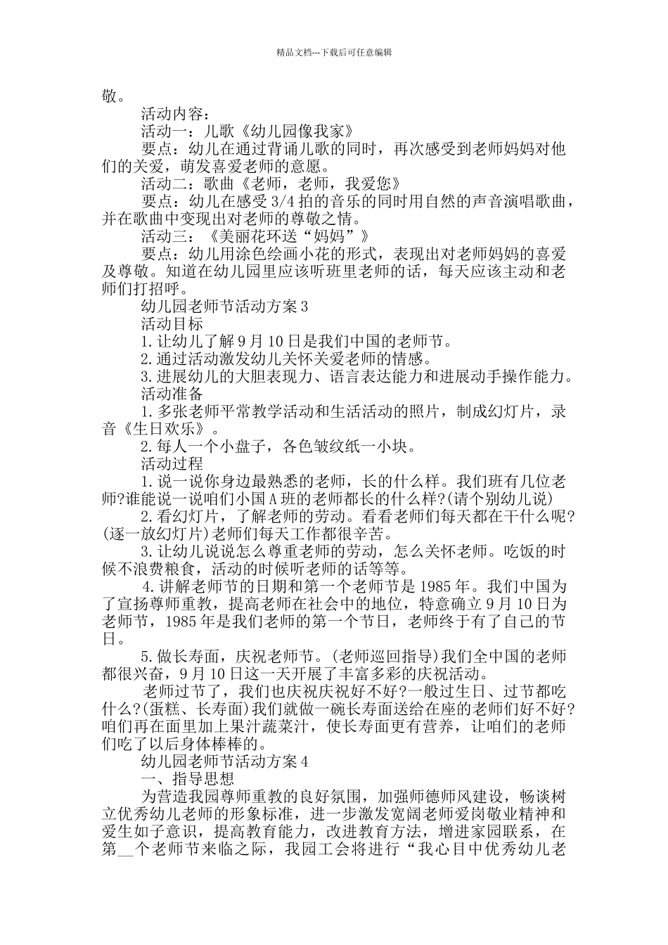 幼儿园教师节创意活动方案2024最新合集_第2页