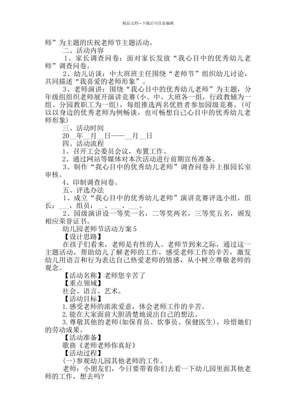 幼儿园教师节创意活动方案2024最新合集_第3页