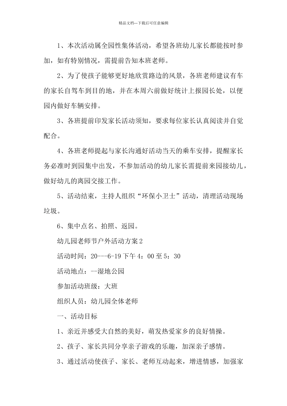 幼儿园教师节户外活动方案模板5篇_第2页