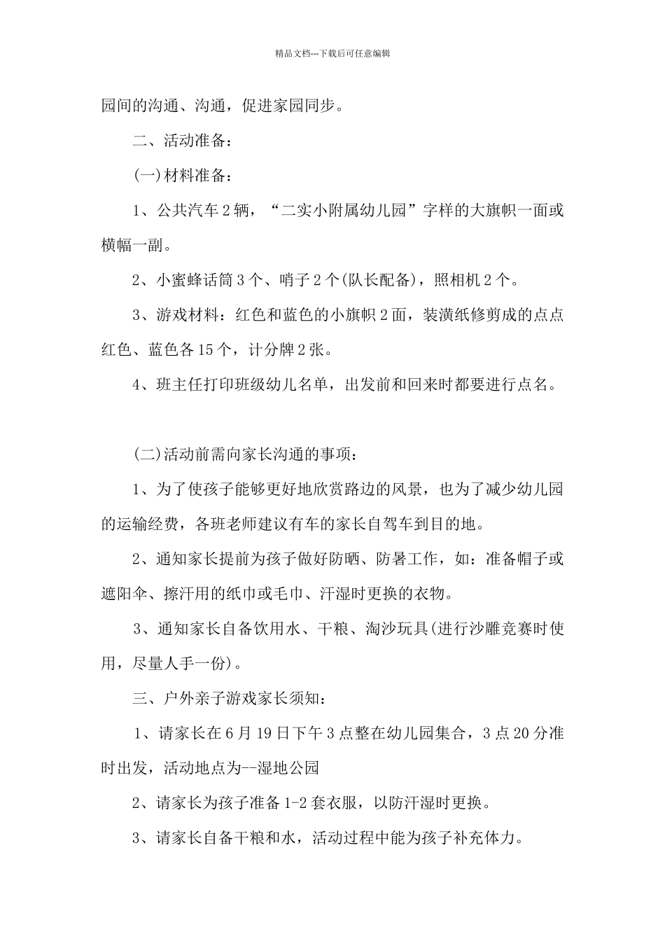 幼儿园教师节户外活动方案模板5篇_第3页