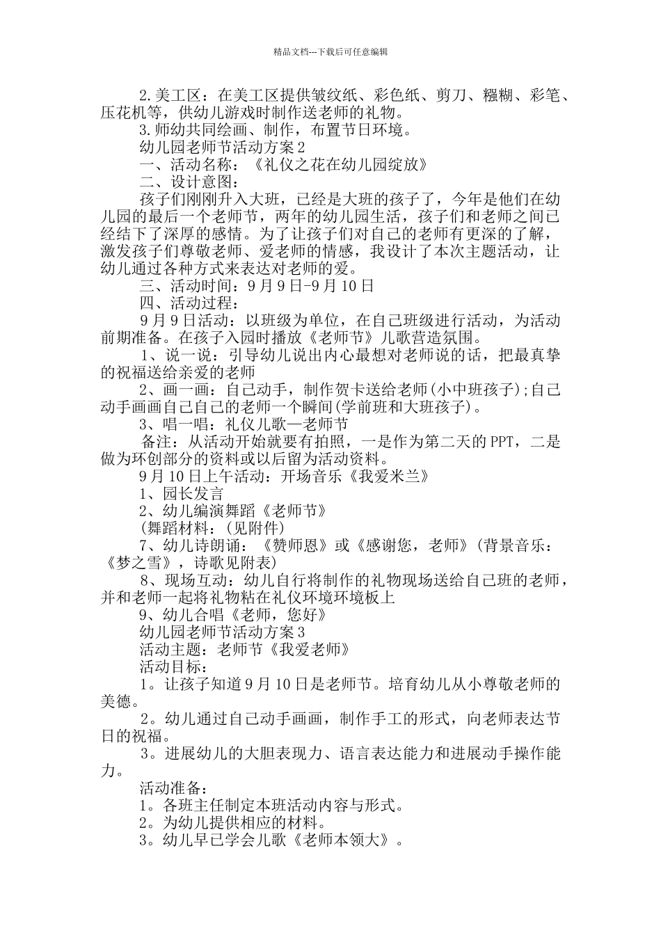 幼儿园教师节活动创意方案精选汇总_第3页