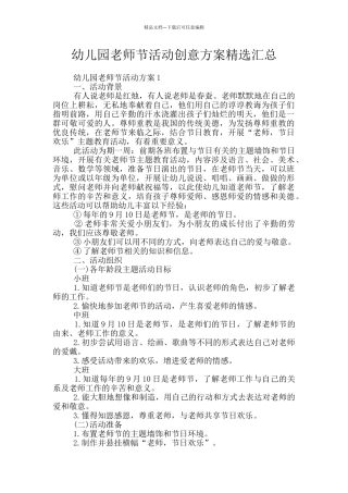 幼儿园教师节活动创意方案精选汇总