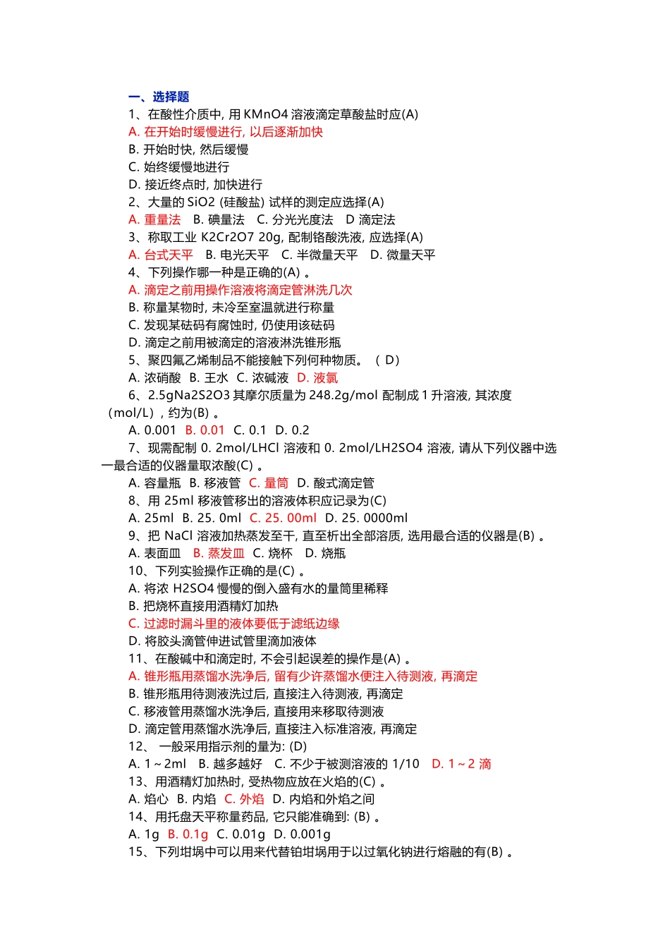 1 水泥化学分析工训练试题库（附答案）-3_第1页