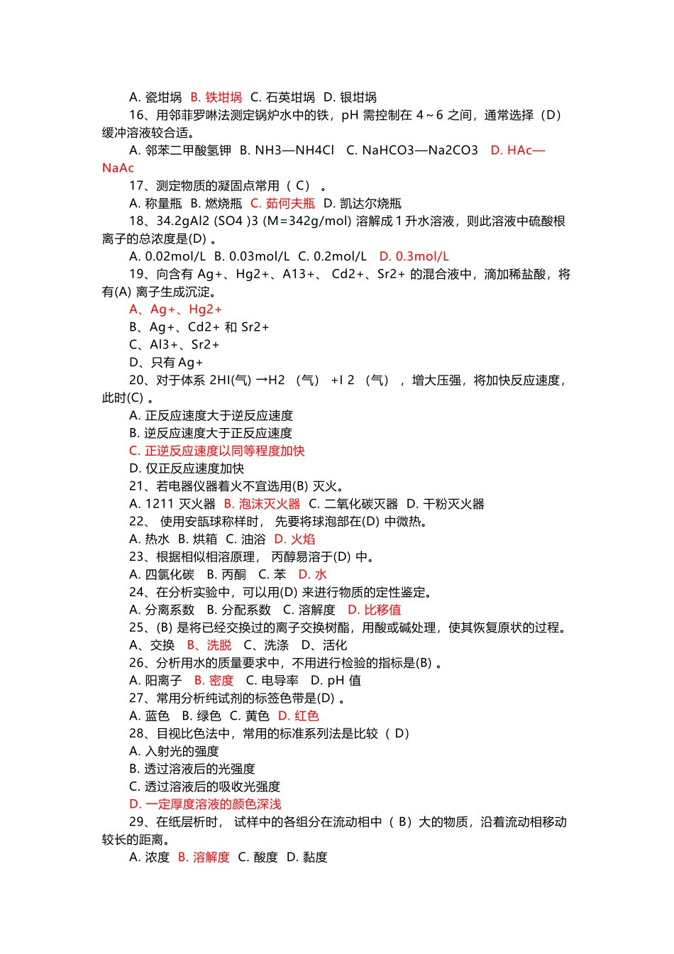 1 水泥化学分析工训练试题库（附答案）-3_第2页
