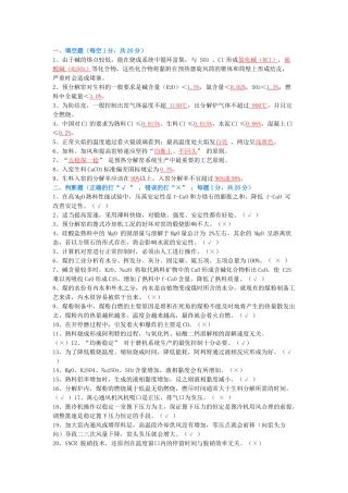 1 水泥中控员技能竞赛选拔考试题（附答案）