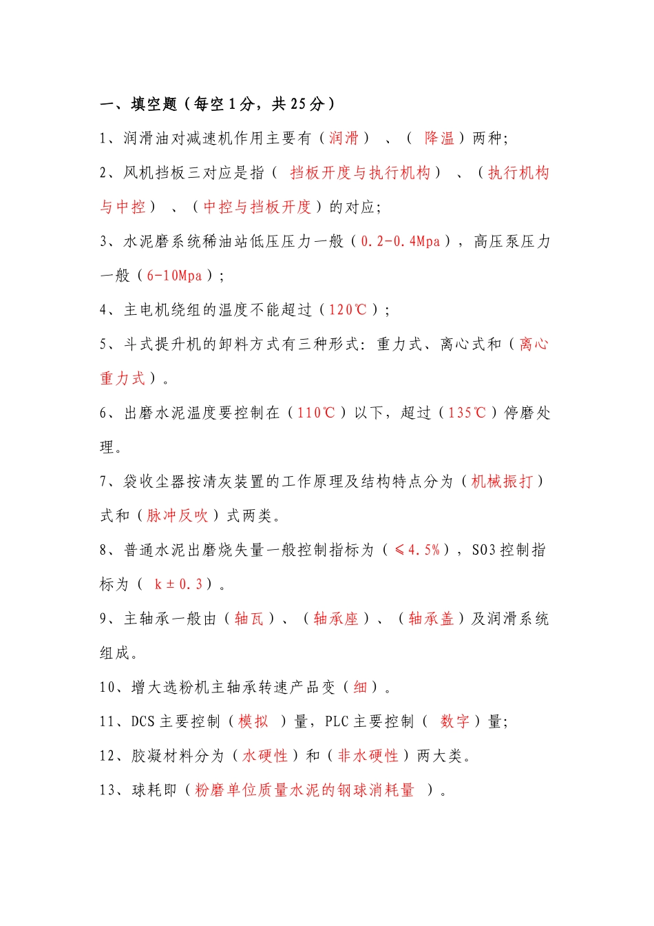 2 中控水泥磨操作员试题（附答案）_第1页