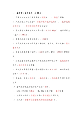 2 中控水泥磨操作员试题（附答案）