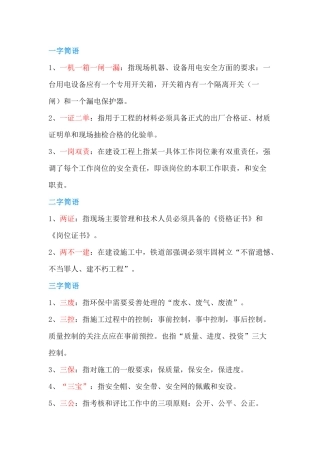 50条工程数字简语