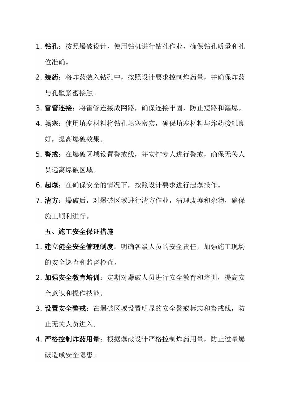 爆破工程专项施工技术方案_第2页