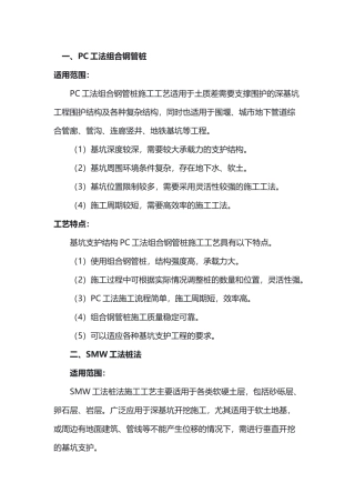 常用基坑支护形式总结