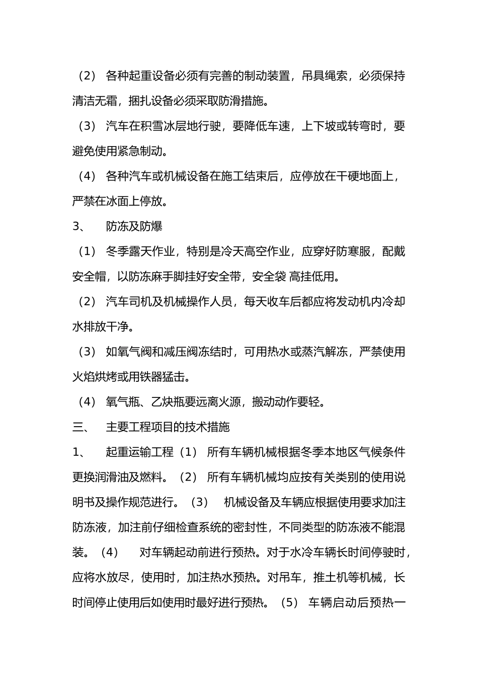 冬季施工安全措施_第2页