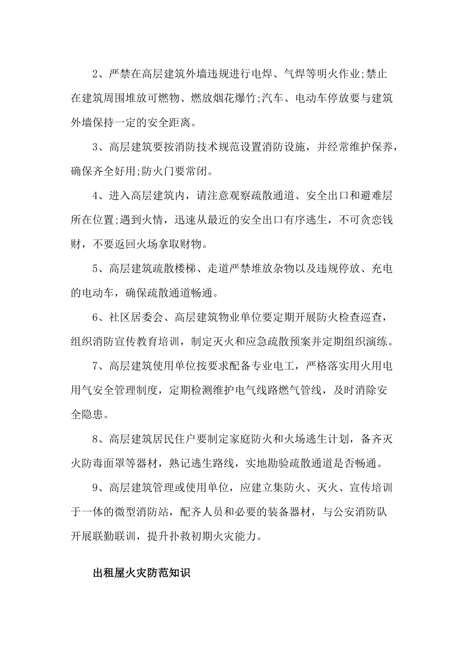 高层建筑火灾防范知识_第2页
