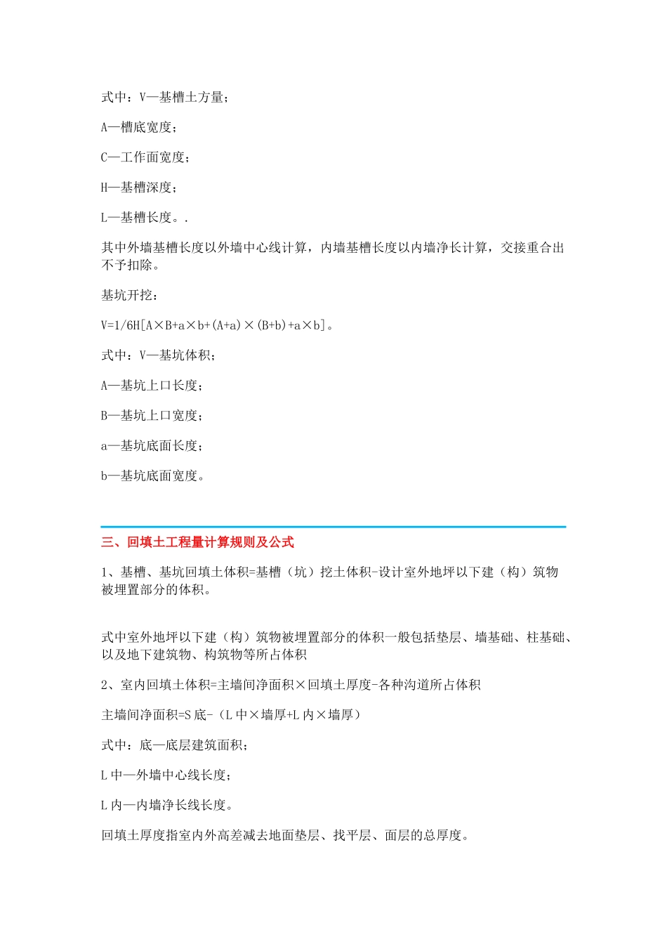 工程量计算公式_第2页