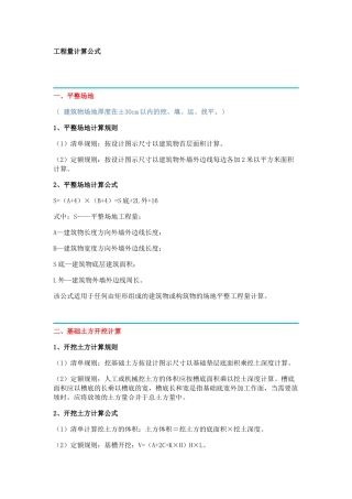 工程量计算公式