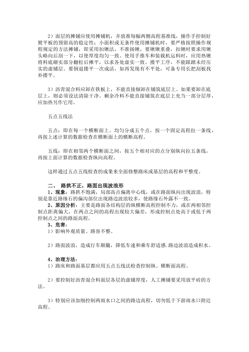 公路工程沥青路面施工质量问题原因及防治？_第2页