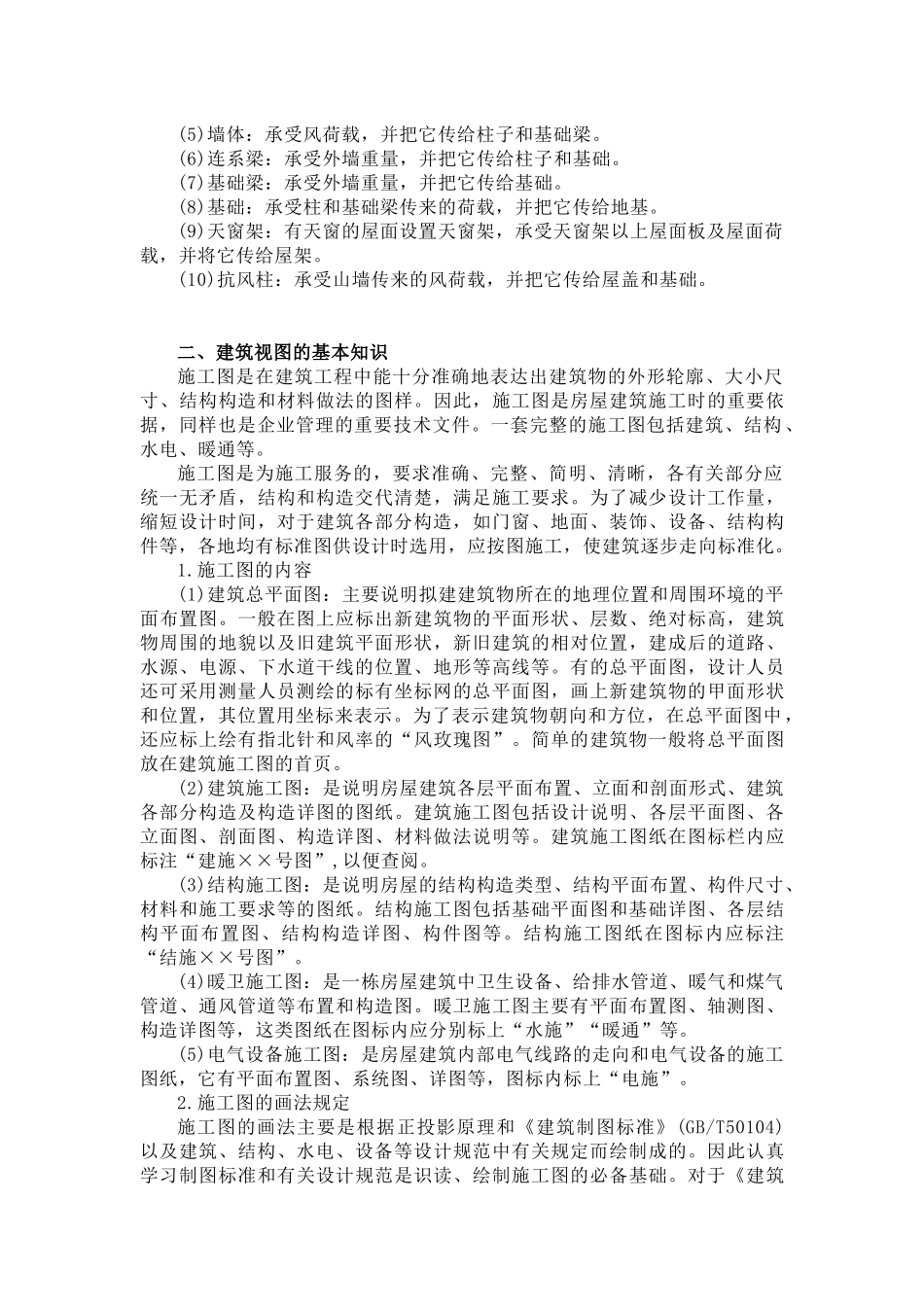 建筑、设备基本识图_第2页