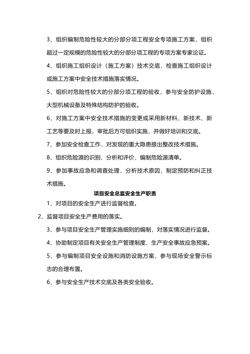 建筑项目岗位安全生产职责_第2页